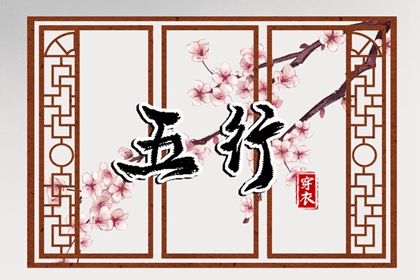 五行命格免费查询|八字喜神取名|五行谁生木|喜用五行|五行吉日